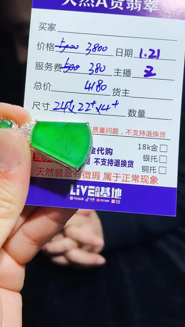 【闪购商品】定制翡翠未镶嵌0934525271