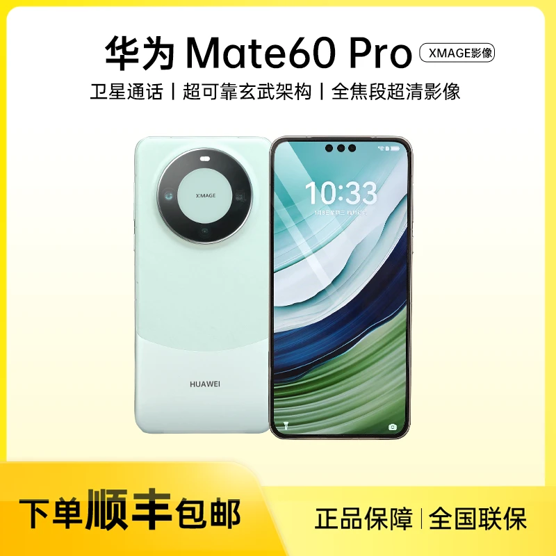 【春日焕新】华为Mate60Pro曲面屏昆仑玻璃卫星通信鸿蒙手机