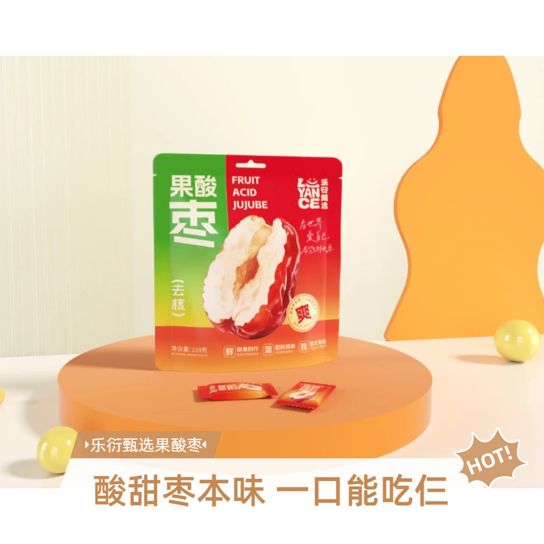 果酸枣 乐衍甄选 （2包品尝装 顺丰包邮）