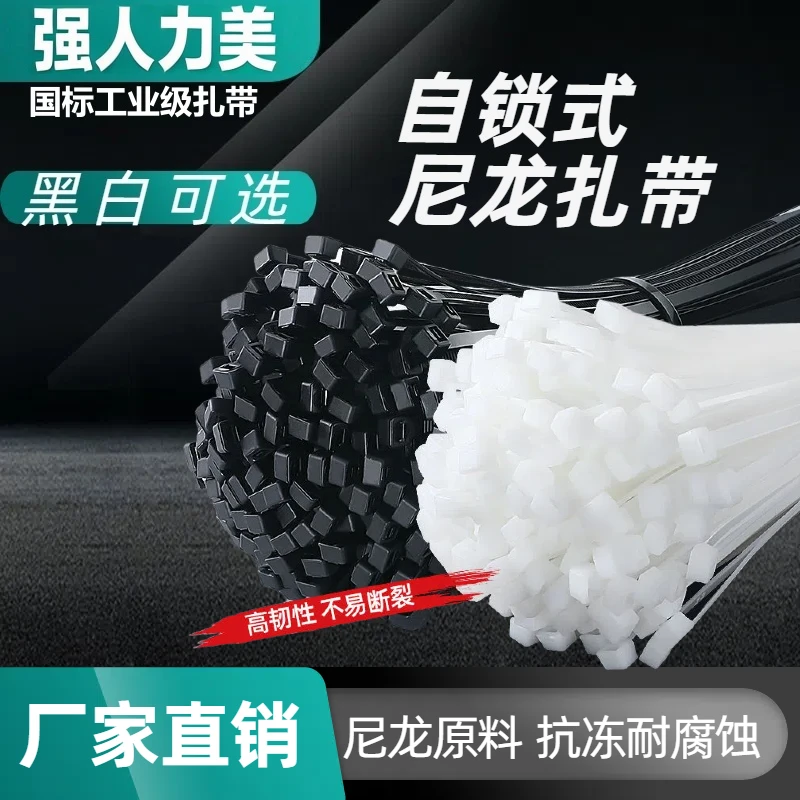 【国标足数】尼龙扎带自锁式塑料扎带大中小号黑色白色捆扎带条绑带