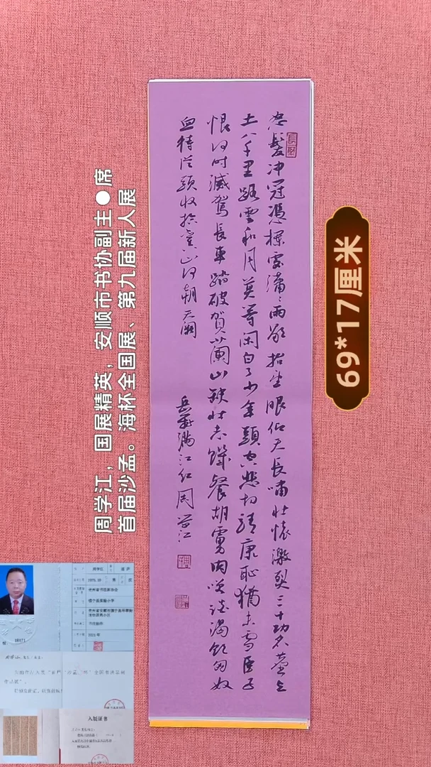 书法85          周老师书法作品