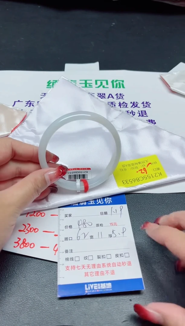 【闪购商品】翡翠手镯未镶嵌62/6533.