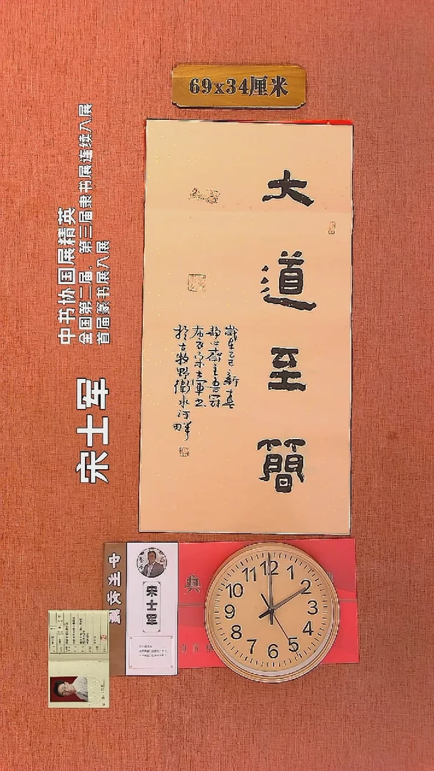 【闪购商品】书法415    宋士军老师书法作品