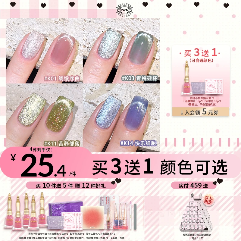 (K01-K26)VCND魔法帽春夏显白健康指甲油胶持久免烤快干美甲