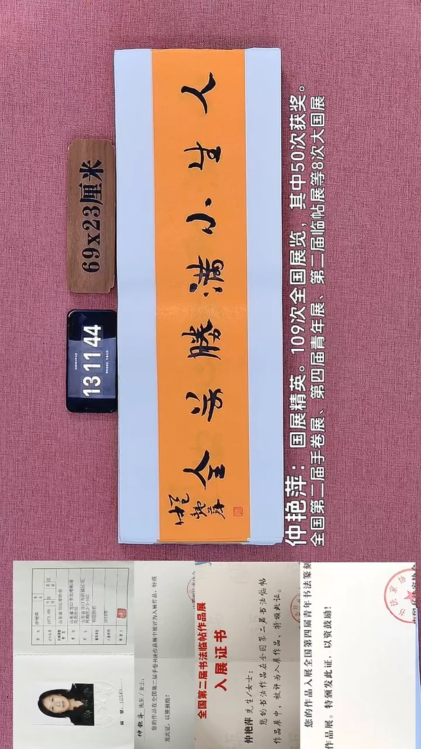 书法70         仲老师作品