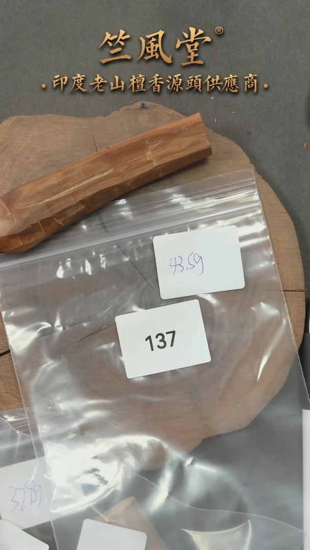 檀香木把件高油小根料约43克（137