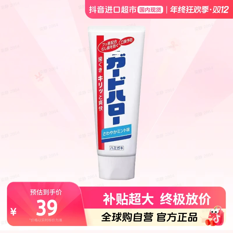 【效期至26.06】KAO/花王 Guardhalo大白牙膏防蛀护齿165g 固齿清新