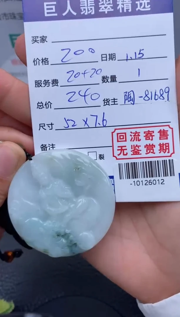 【闪购商品】翡翠颈饰未镶嵌多人-10126012