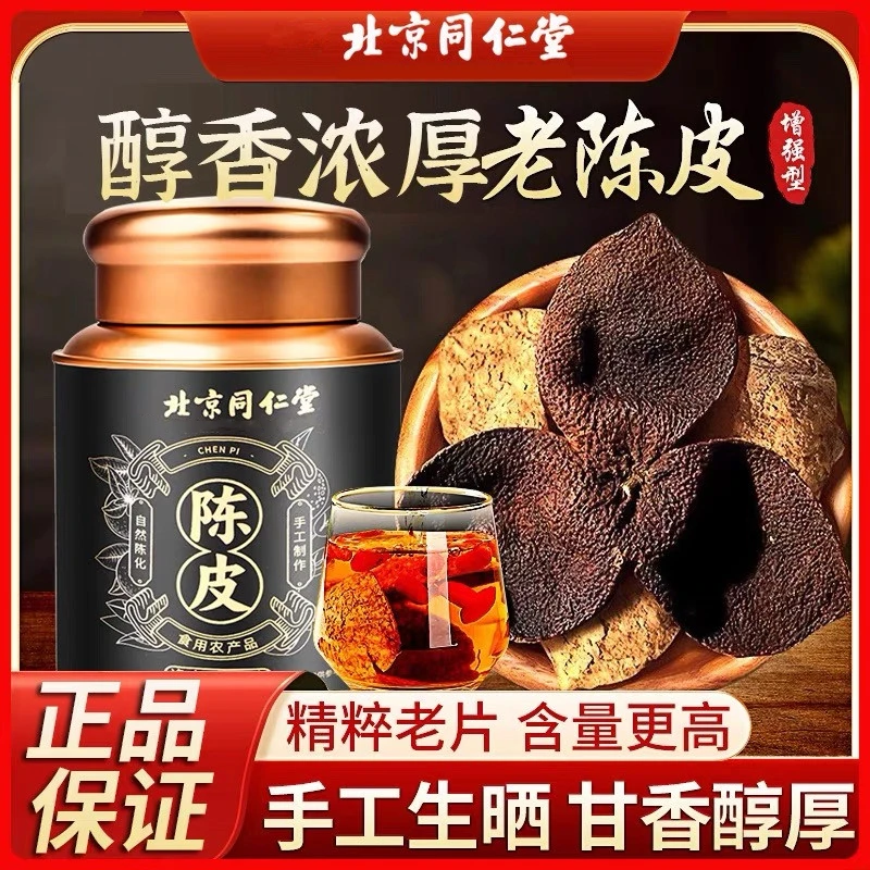 陈皮新会老陈皮官方旗舰店正品桔子皮橘皮泡茶水
