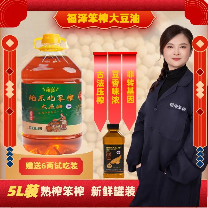 福泽笨榨熟豆油净重约9斤2-3两 物理压榨油5升 大豆油压榨