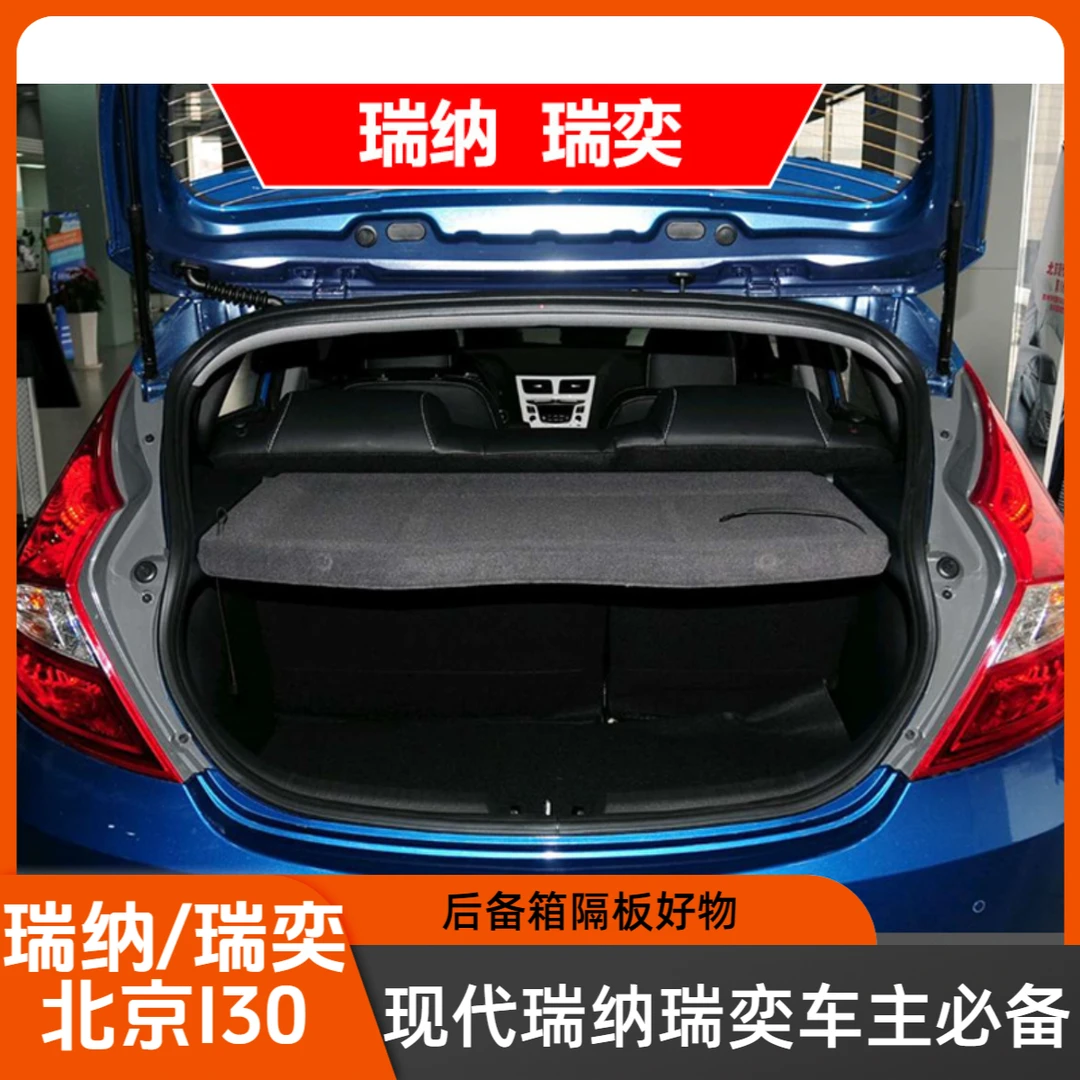 现代瑞纳瑞奕后备箱隔物板现代I30专用隔板尾箱中隔物板遮物帘