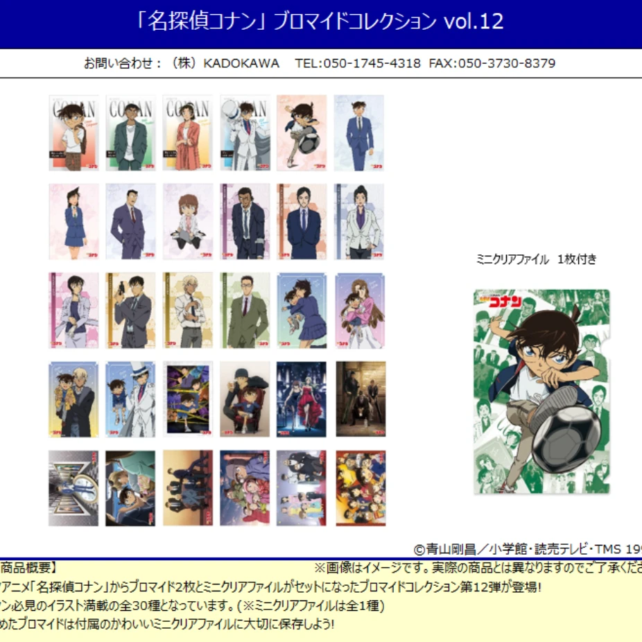 名侦探柯南 写真集 文件夹+明信片套装【代拆】 77