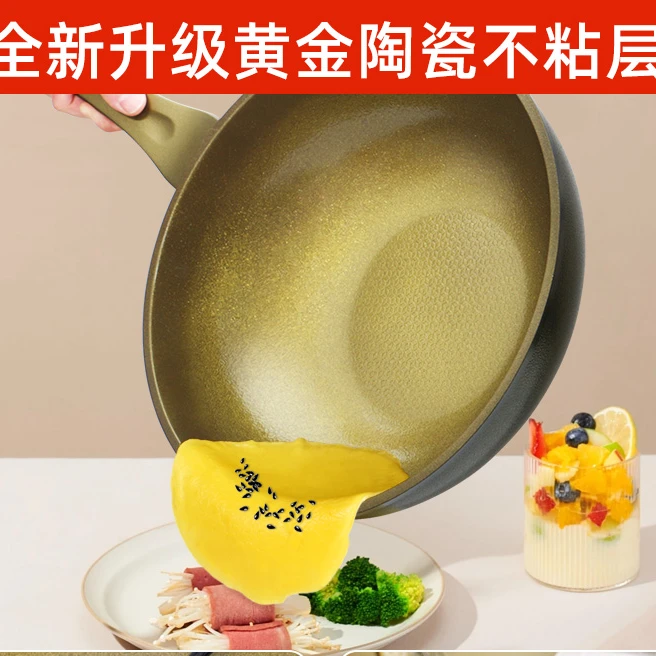 （进口）黄金陶瓷炒锅不沾0氟0涂层不粘炒锅叉夫炒锅辅食锅烹饪厨具