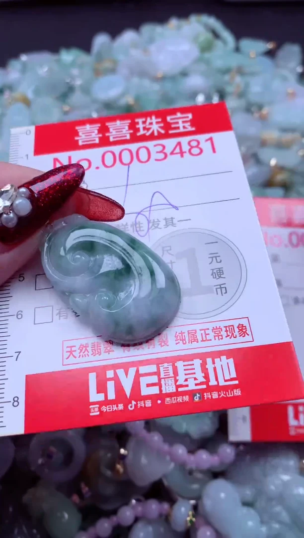 颈饰未镶嵌翡翠3481