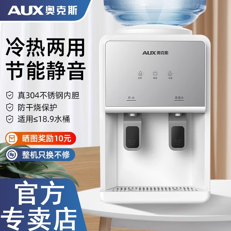 奥克斯饮水机全自动一体智能新款冷热两用2024家用小型台式宿舍