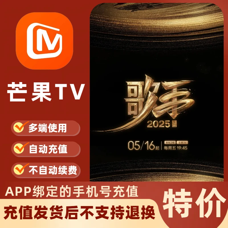芒果影视会员官方特价充值送好友月卡季卡年卡便宜划算芒果影视