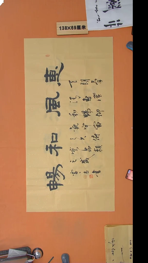 书法雷老师书法纯手写 138*68