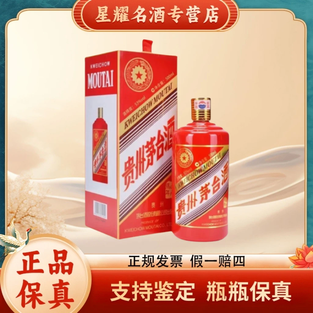 KWEICHOW MOUTAI/贵州茅台【甲午马年】生肖酱香型白酒53度500ml