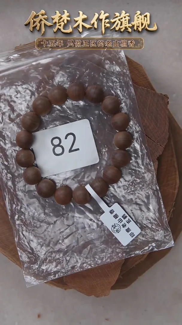 檀香木手串/手链阴沉料黑横纹1.2单圈苍凉奶甜韵 82