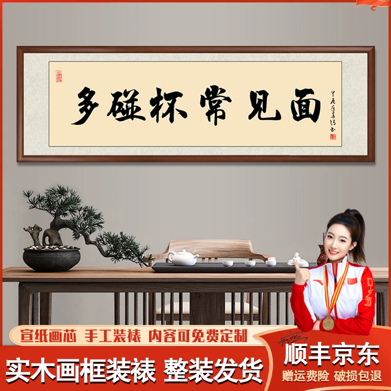 多碰杯常见面酒店背景墙包房壁画餐厅挂画中式书法字画客厅装饰画