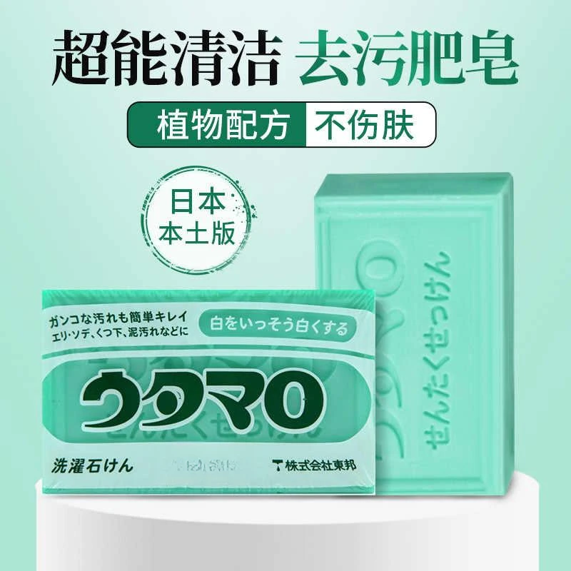 日本东邦强力去污洗衣皂内衣去黄护色皂家用去污渍洗袜子肥皂133g