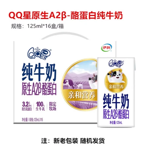 【6月产】QQ星原生酪蛋白纯牛奶2000ml(125ml*16盒)早餐营养必备奶