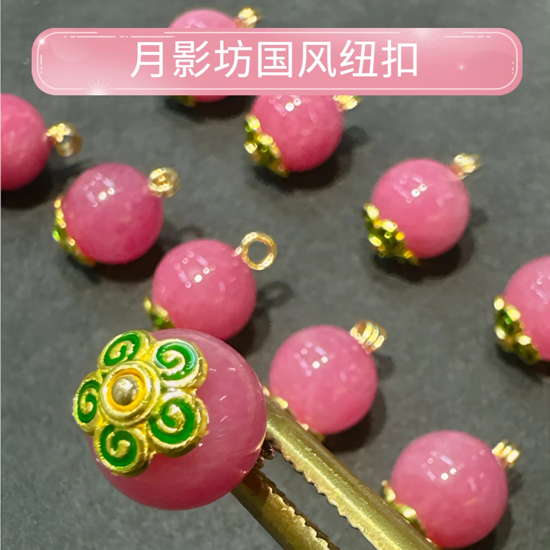 绿色花10mm桃粉色国风玉石中式旗袍衬衫马甲汉服扣子高端定制