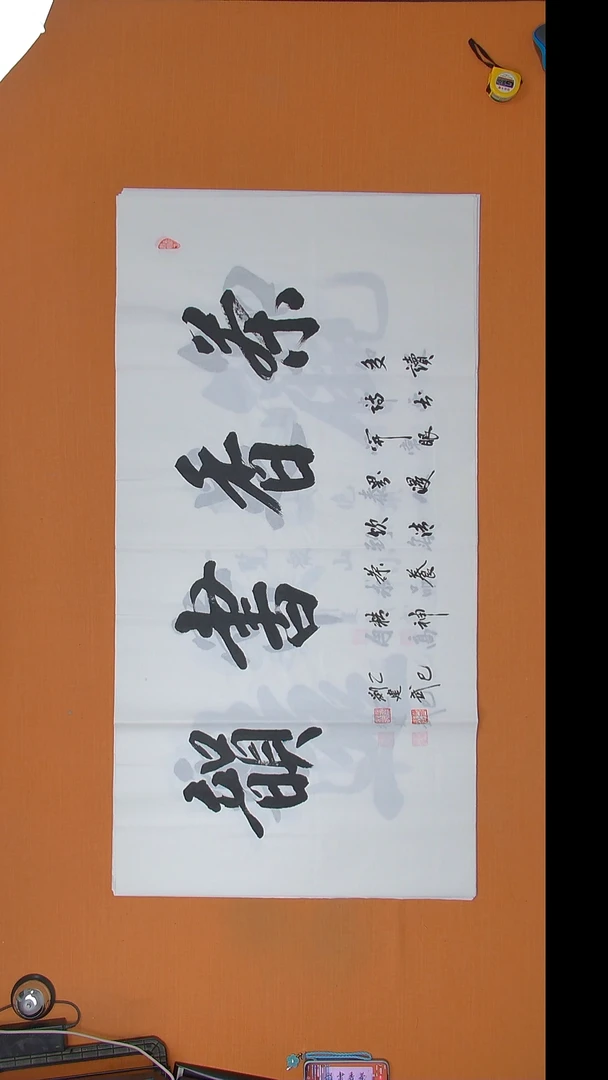 书法刘建武老师纯手写书法138*69