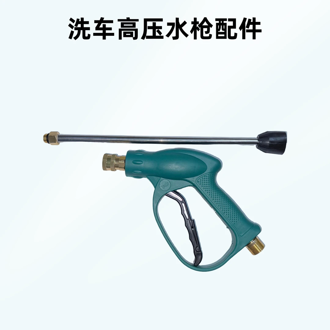 洗车机配件高压水枪