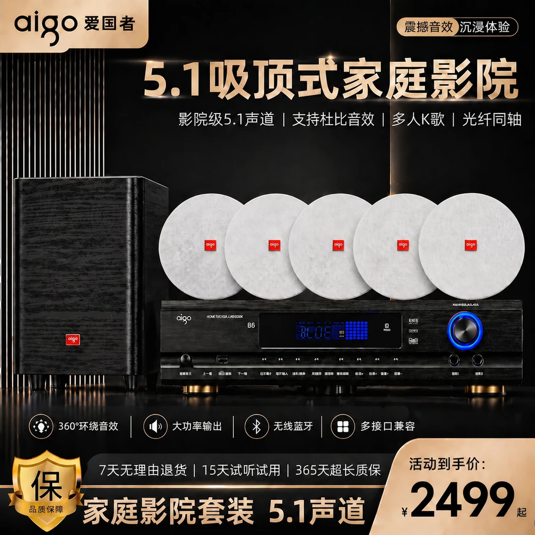爱国者家庭影院杜比3D环绕立体声道家用商用8寸吸顶音响低音炮