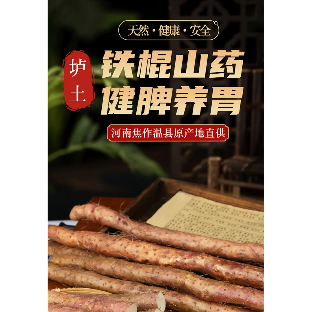 垆土铁棍山药，甄选纯真鲜铁棍山药，营养细腻健康易吸收，食用安心