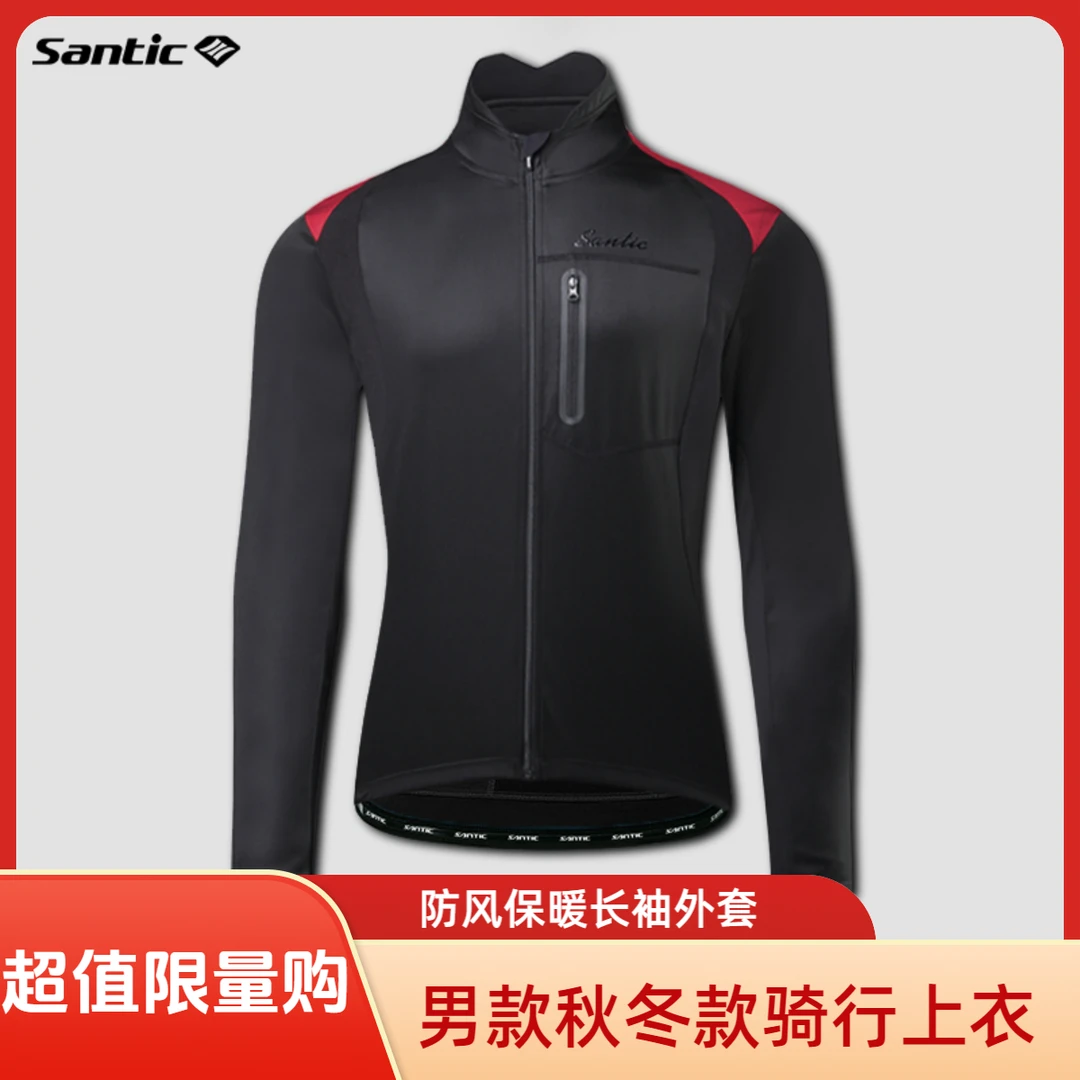 Santic/森地客【宠粉价】男式骑行上衣公路自行车防风保暖外套 格尔