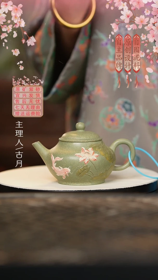 【古月壶来】AA2295豆青砂“荷花锦鲤”180cc