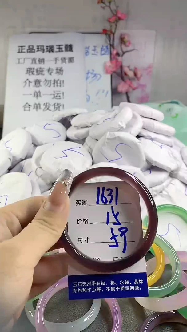 玛瑙/玉髓手镯未镶嵌1631