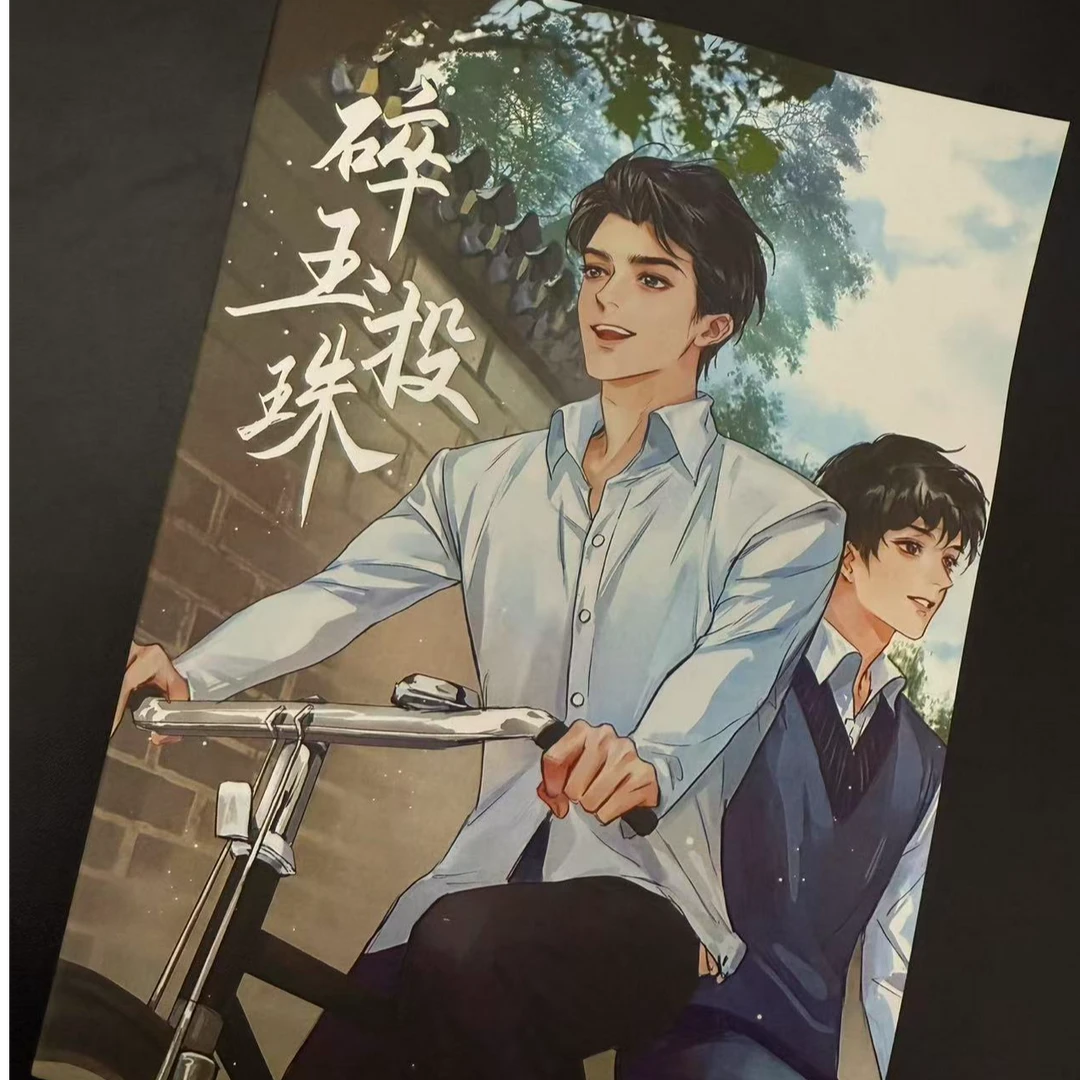 未删减+番外 碎玉投珠 实体 小说