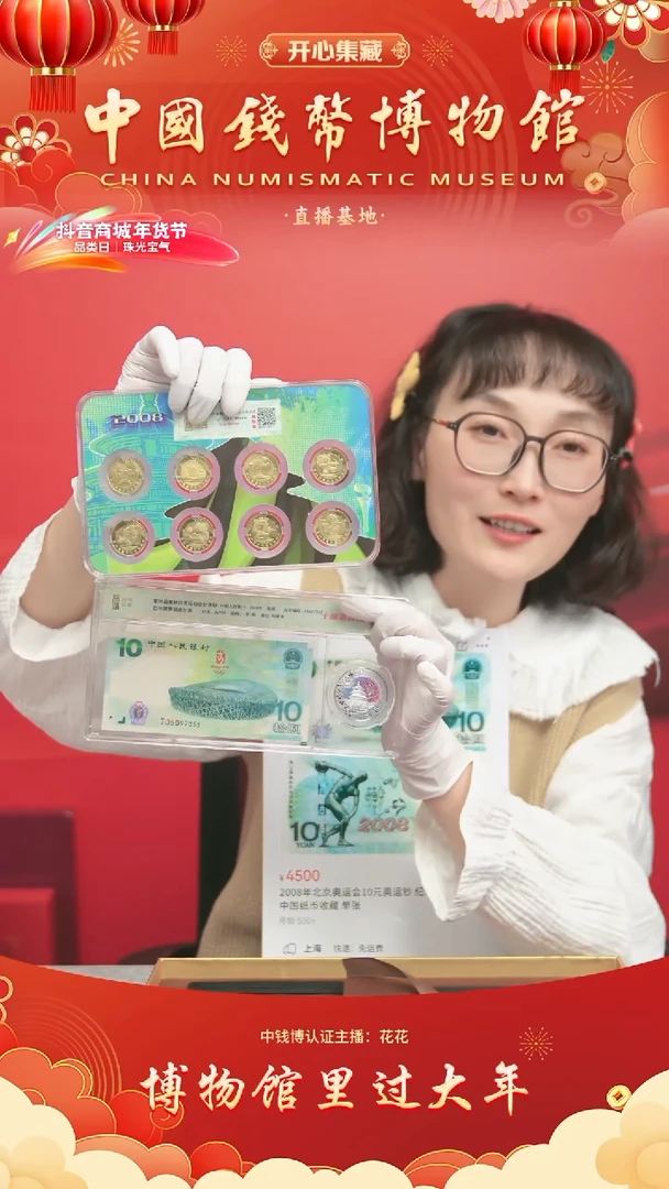 【闪购商品】纸2008年奥运纪念钞套装