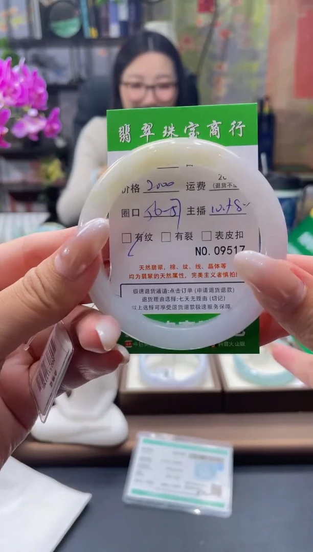 未镶嵌手镯翡翠9517****