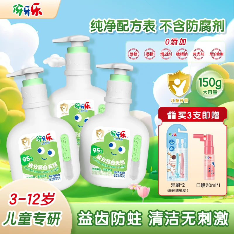 【口腔全套护理】伢牙乐抗糖酸防龋齿儿童牙膏温和去渍牙刷青提味BG