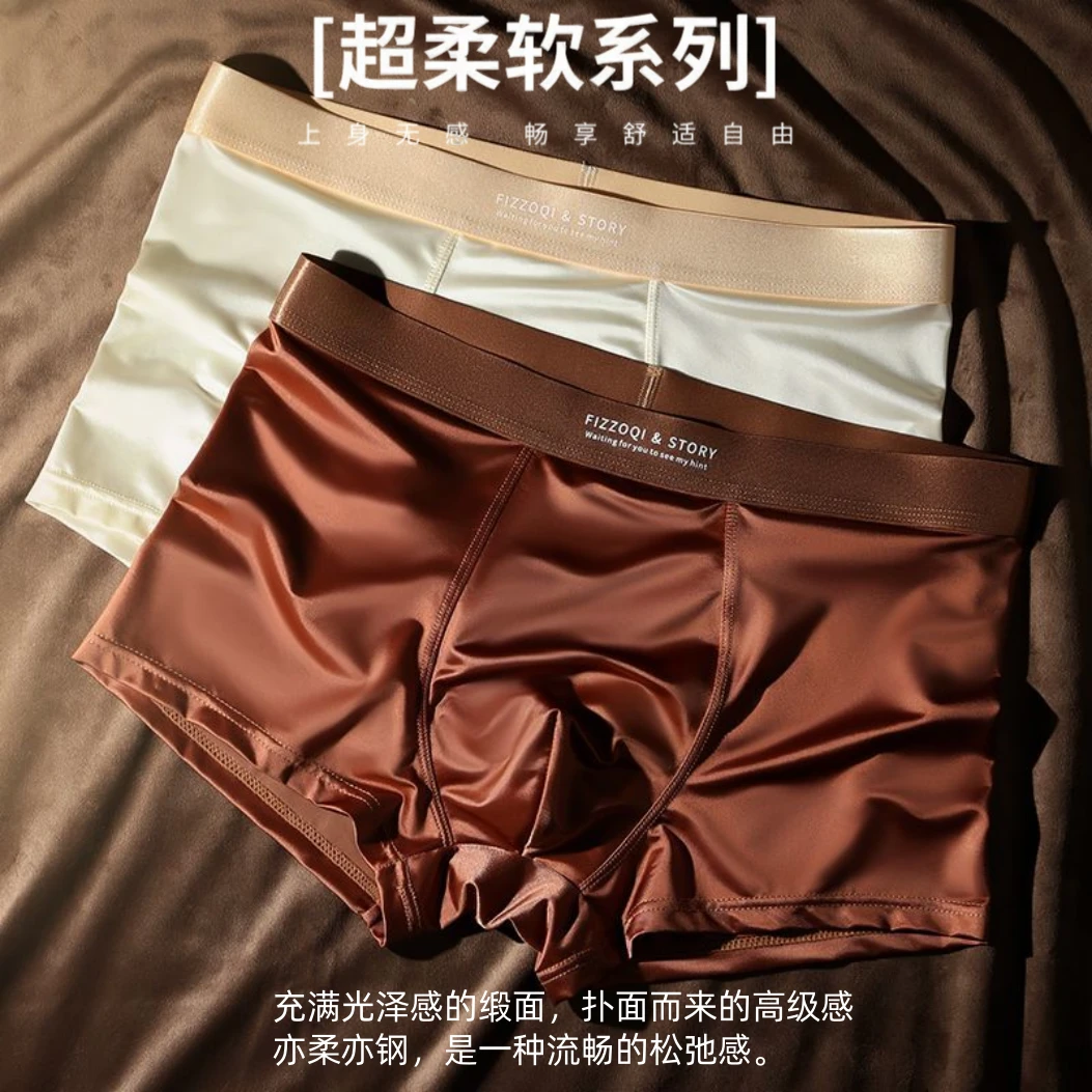 无痕缎面男士冰丝内裤潮流透气青年平角裤衩夏季大码四角短裤男款