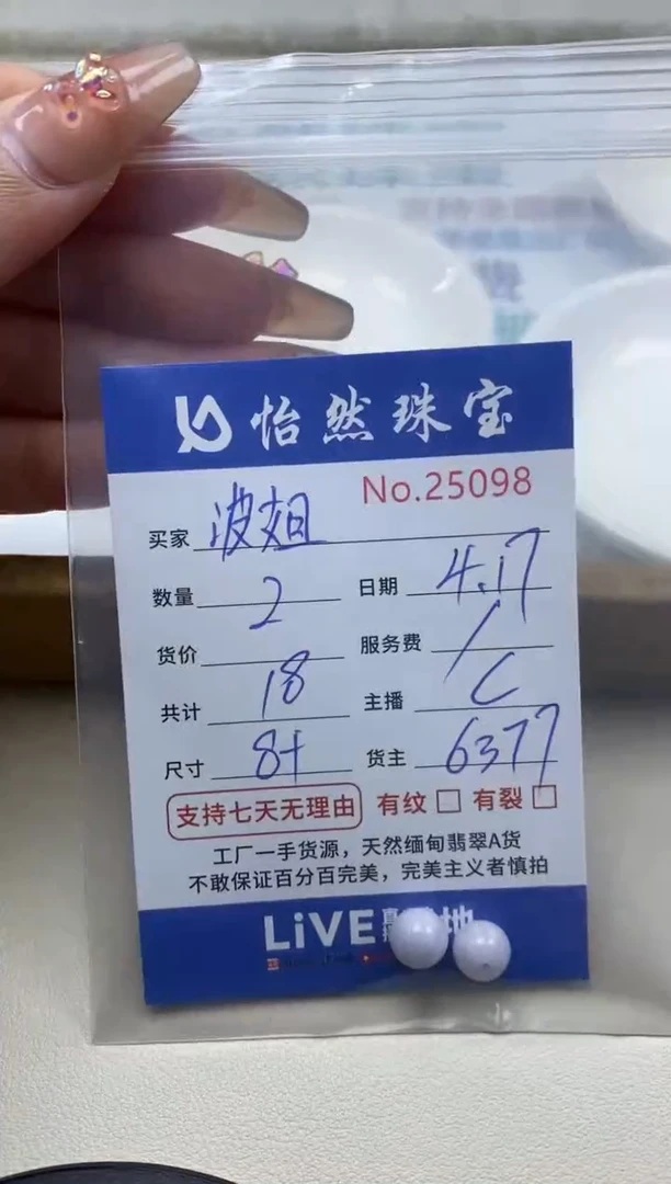 未镶嵌手串翡翠单：25098