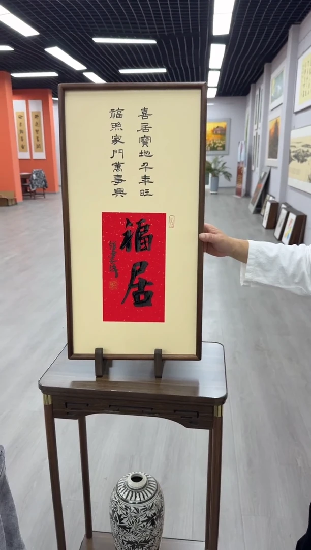 书法福居---赵建民老师35*70进口实木画框