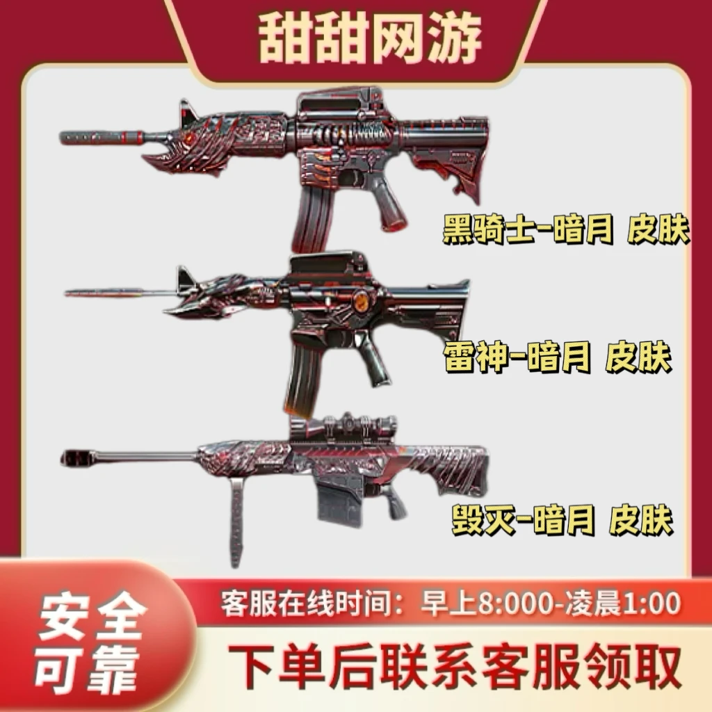 CF穿越火线端游暗月皮肤黑骑士暗月雷神暗月毁灭暗月