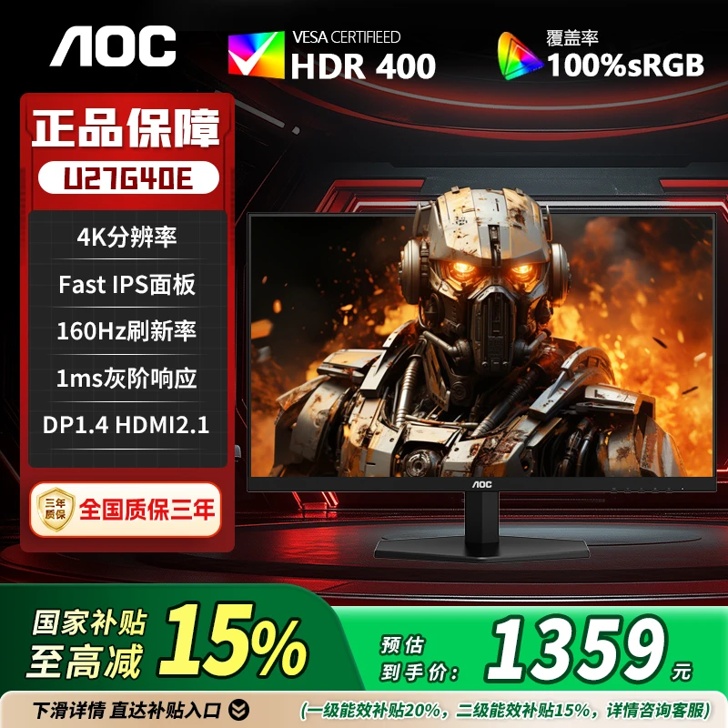 【国补】AOC U27G40E 27寸 4K160HZ IPS屏幕电竞办公电脑显示器游戏