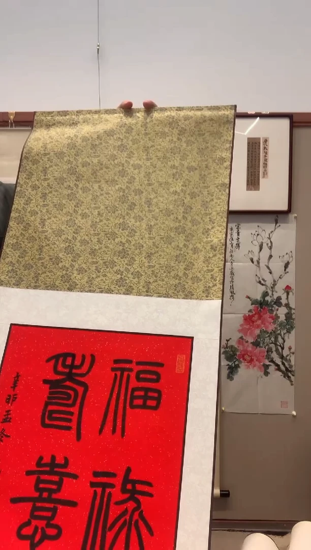 书法青**舞J高老师书法卷轴一件 福禄寿喜