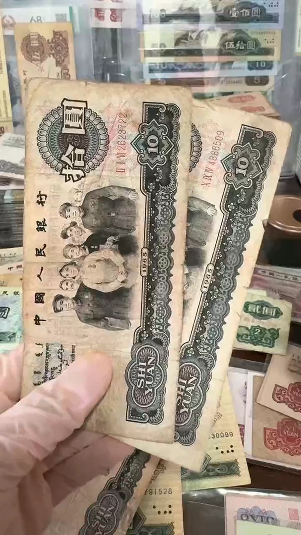 【闪购商品】三版拾圆 旧币二张 号码随机