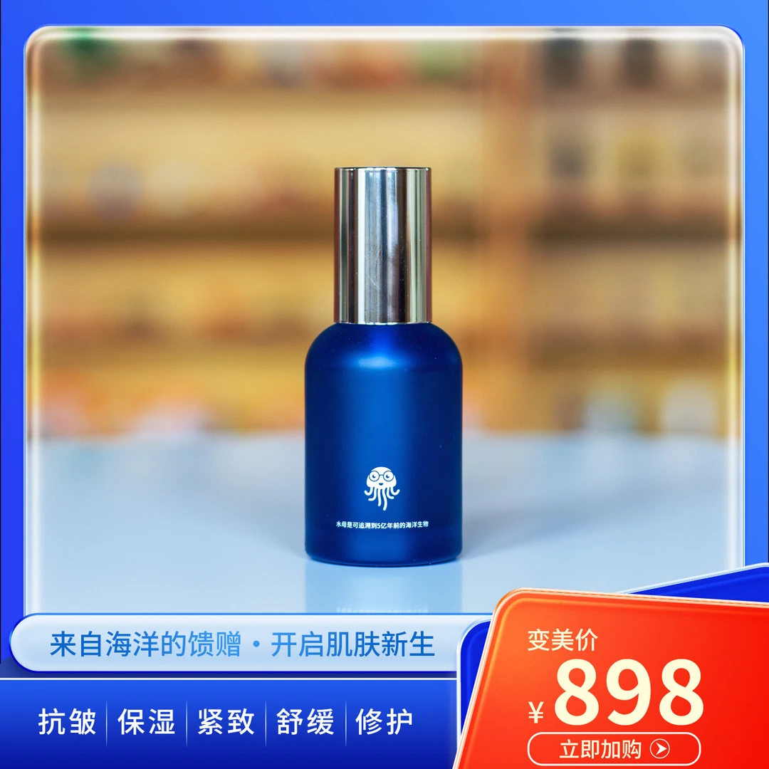 水母精华液补水保湿紧致毛孔修护多效嫩肌50ml