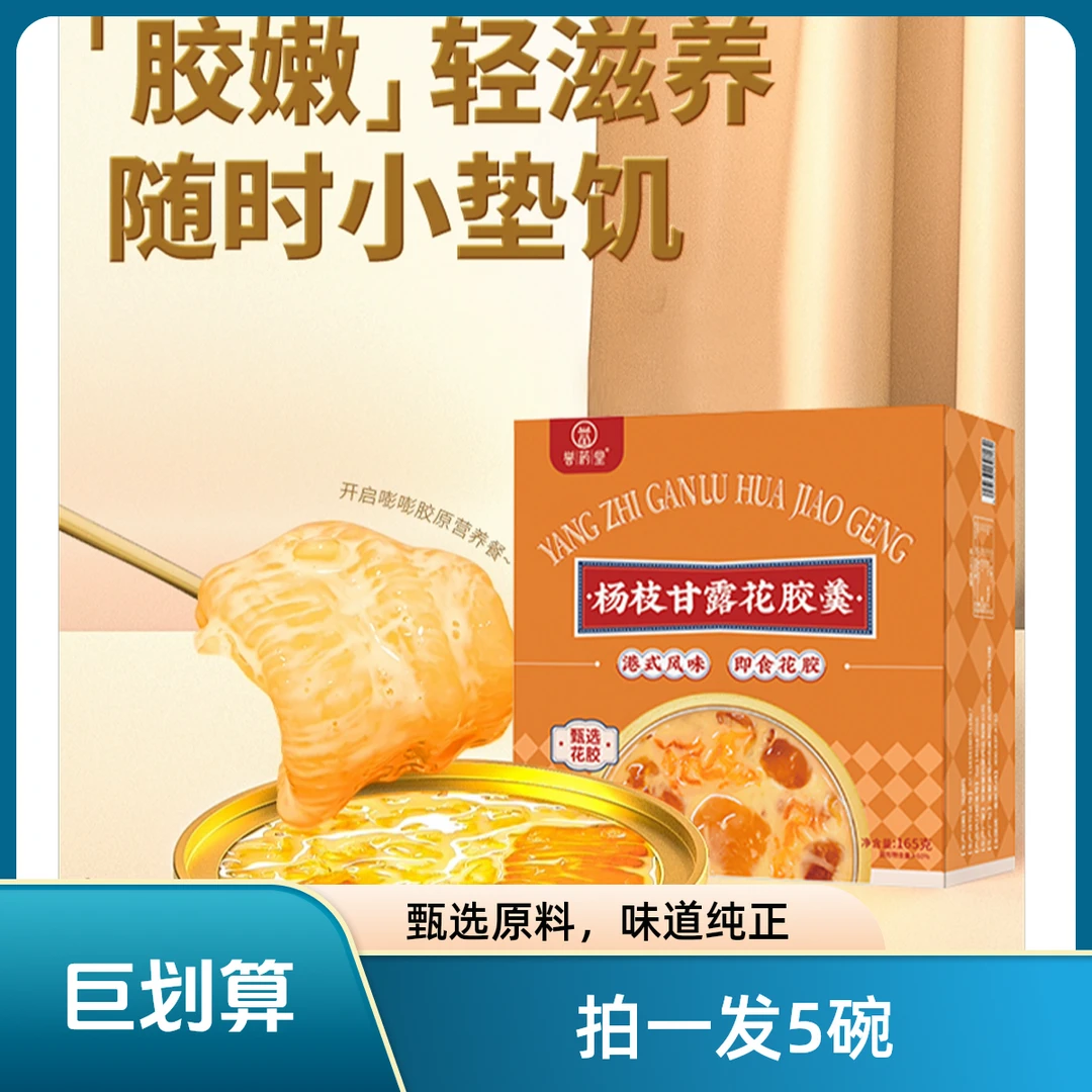 拍一发五杨枝甘露花胶粥即食滋养花胶粥滋补早餐下午茶营养夜宵