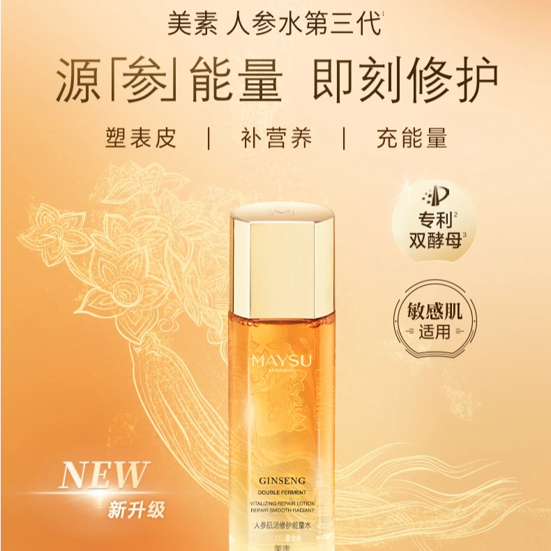 美素肌活人参能量水修护改善肤质50ml