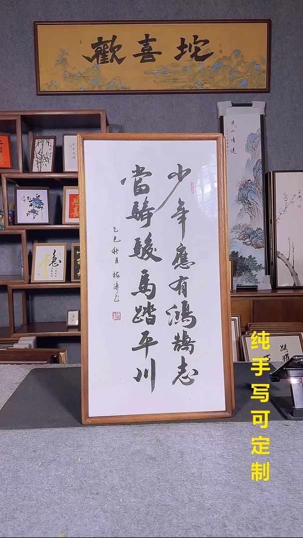 书法渔*鱼少年应有鸿鹄志