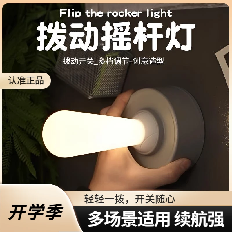 拨动摇杆开关小夜灯创意科技感户外氛围灯卧室户床头学习小夜灯
